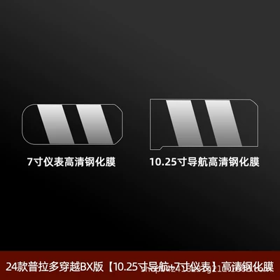 film, LC250 modification accessories — Car interior film - 24-26-prado-1025inch-navigation-7inch-instrument-panel-hd-tempered-film
