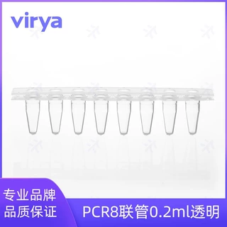 Virya PCR管架 适用于固定PCR单管 8连管 8*12孔管 耗材 3349601