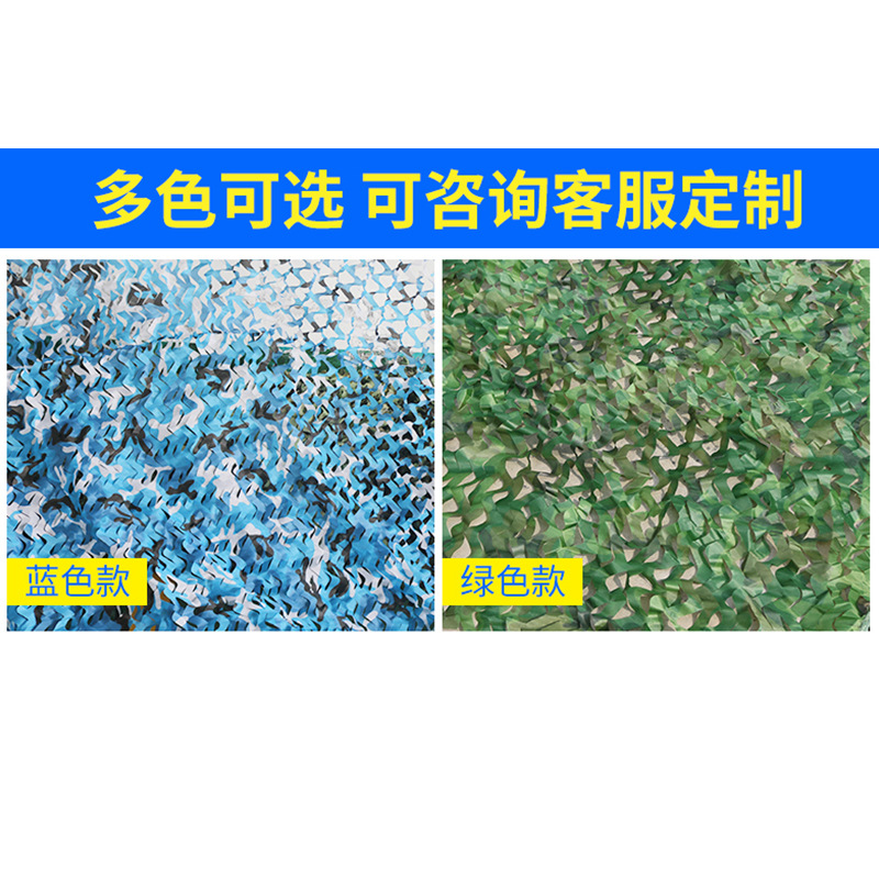 Red de camuflaje de camuflaje, estilo de camping engrosado, entrenamiento de estacionamiento, estilo de camping al aire libre, fotografía anticolgante, estrella de defensa, red de cobertura verde de montaña