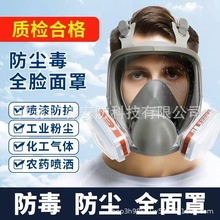 防毒面具喷漆化工农药全面罩6800款消防大视野面罩硅胶防毒全面具