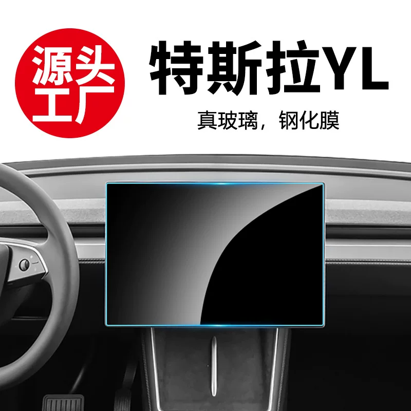 Стойкая защитная пленка для центрального дисплея 25 Tesla YL, термостойкая защитная пленка для навигации, автомобильный интерьер