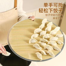 饺子托盘盖帘放饺子的帘子家用竹制水饺篦子饺子垫子防粘盖放置盘
