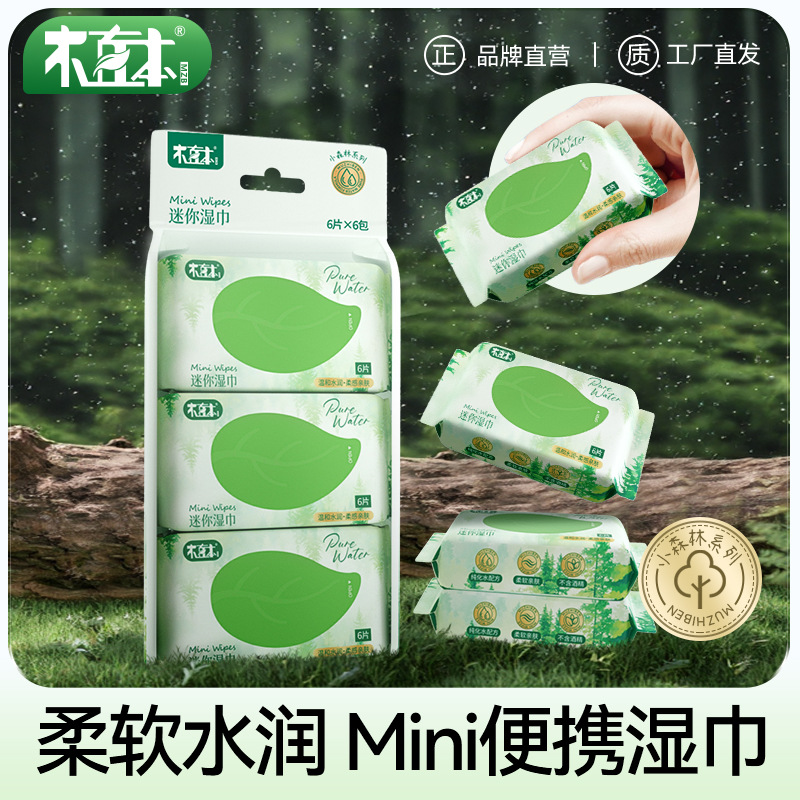 Wet Wipes Pure Water Wet Wipes Small Portable Pack for Students to Carry with Them When Traveling Baby Children's Hand and Mouth Kindergarten Small Pack