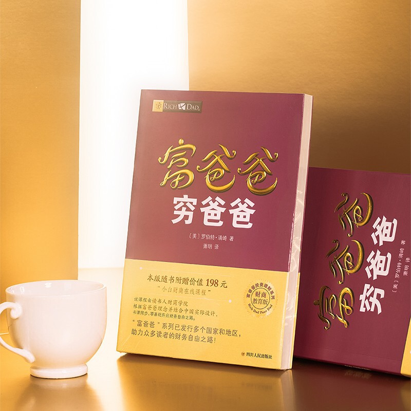 Rich Dad and Poor Dad (New Edition) Attached to the Book is a "Small White Financial Business Online Course" worth 198 yuan"