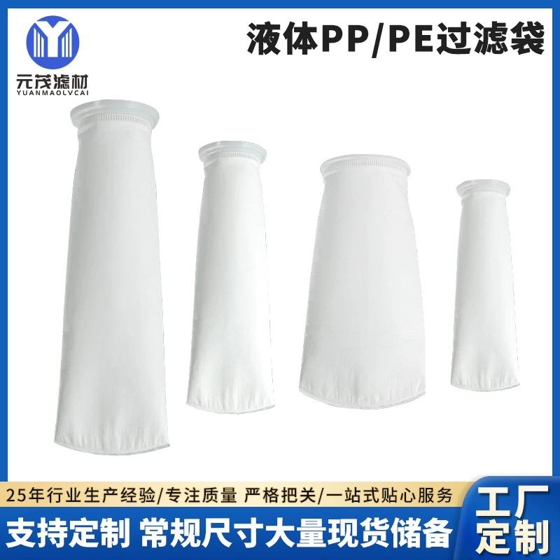 Нетканый жидкий фильтр-мешок для фильтрации остатков соевого молока для пищевых продуктов жидкий фильтр-мешок для фильтра PE фильтр-мешок для фильтра