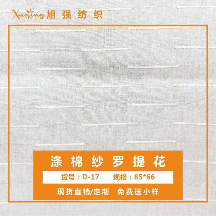 现货涤棉纱罗提花春夏款衬衫连衣裙女装童装提花等印花面料面料