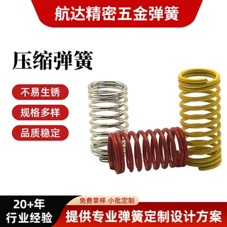 汽车摩托车减震压缩弹簧五金压力螺旋弹簧圆柱弹簧不锈钢机械压簧