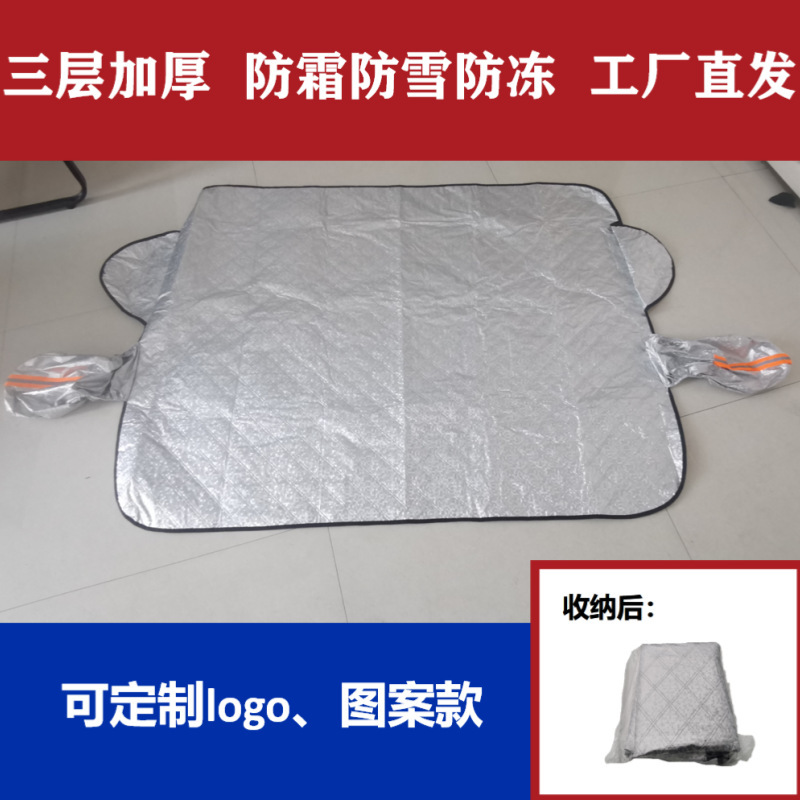 Car snow shield front shield with reflective strip mirror cover thickened snow shield sunshade winter front windshield snow cover Car snow shield front shield with reflective strip mirror cover thickened snow shield sunshade winter front windshield snow cover