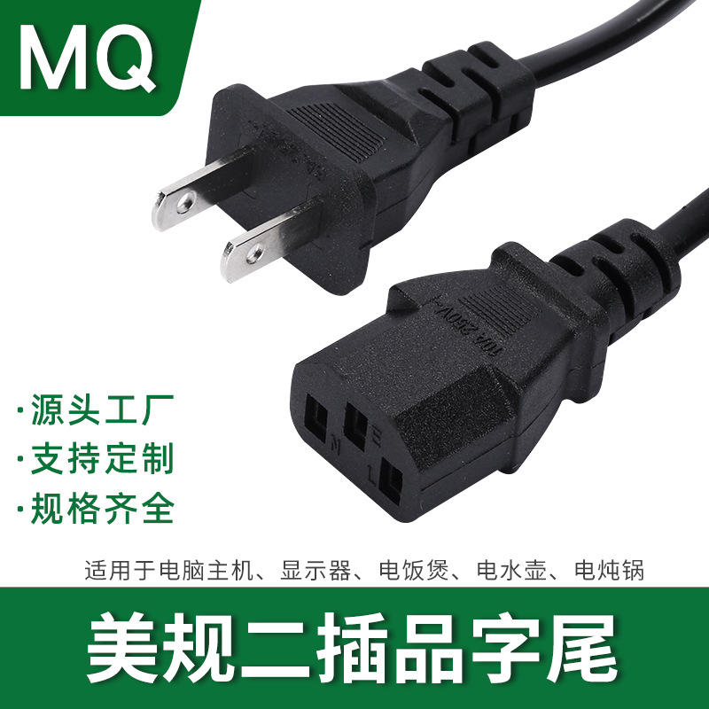 美标带孔两扁品字尾 美式日规三孔插头显示器适电脑配器充电源线