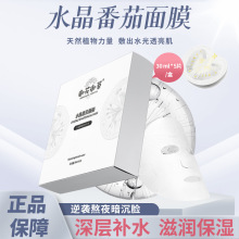 韦雪推荐同款水晶番茄面膜抗皱保湿补水熬夜提亮面膜工厂现货批发