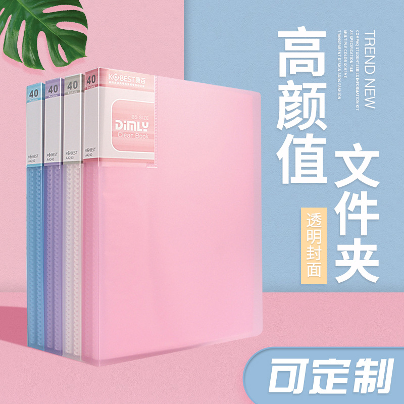 康百A5资料册插页文件夹透明内页塑料pp试卷乐谱夹A5320-5310批发