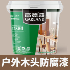 户外漆木器漆木油室外木防腐花架地板改色漆翻新防水防晒水性油漆