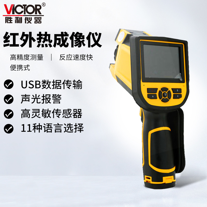 胜利仪器VC360/360S工业级红外线热成像仪可视测温仪红外热像仪
