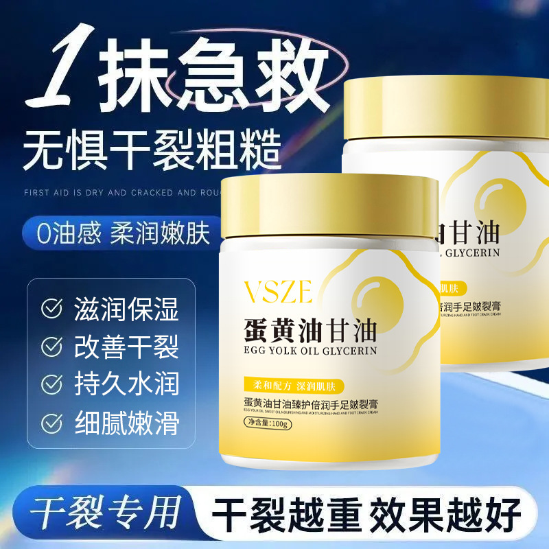VSZE蛋黄油甘油臻护倍润手足皴裂膏滋润保湿改善干裂持久水润现货|undefined
