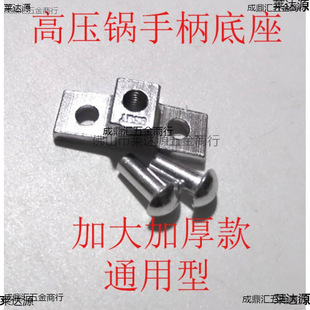 Enlarged and Thickened Aluminum Alloy Pressure Cooker Peijin'An Handle Base Pressure Cooker Screw Rivet Seat Fixing Screw