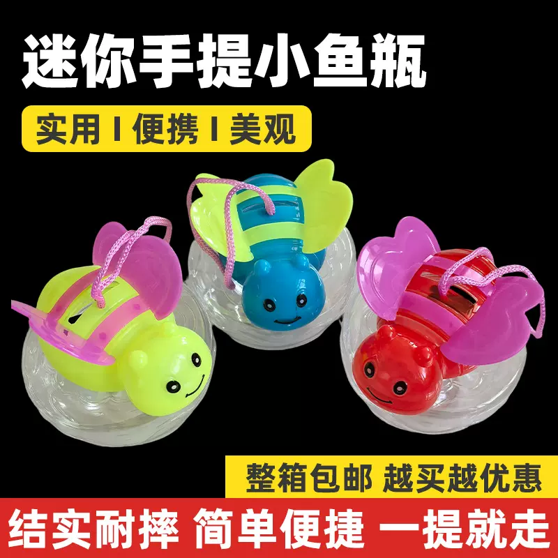手提小型塑料斗鱼缸迷你小鱼缸蜜蜂瓶手提鱼瓶摆摊可爱宠物鱼缸