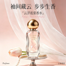 【官方正品】云茉霓裳香水女士礼物甄选玫瑰茉莉奶香持久厂家代发