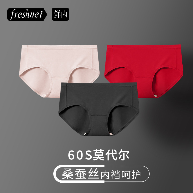 High-Elastic Seamless Women's Underwear, 60-Count Lenzing Modal Underwear for Women, 100% Mulberry Silk Breathable Crotch