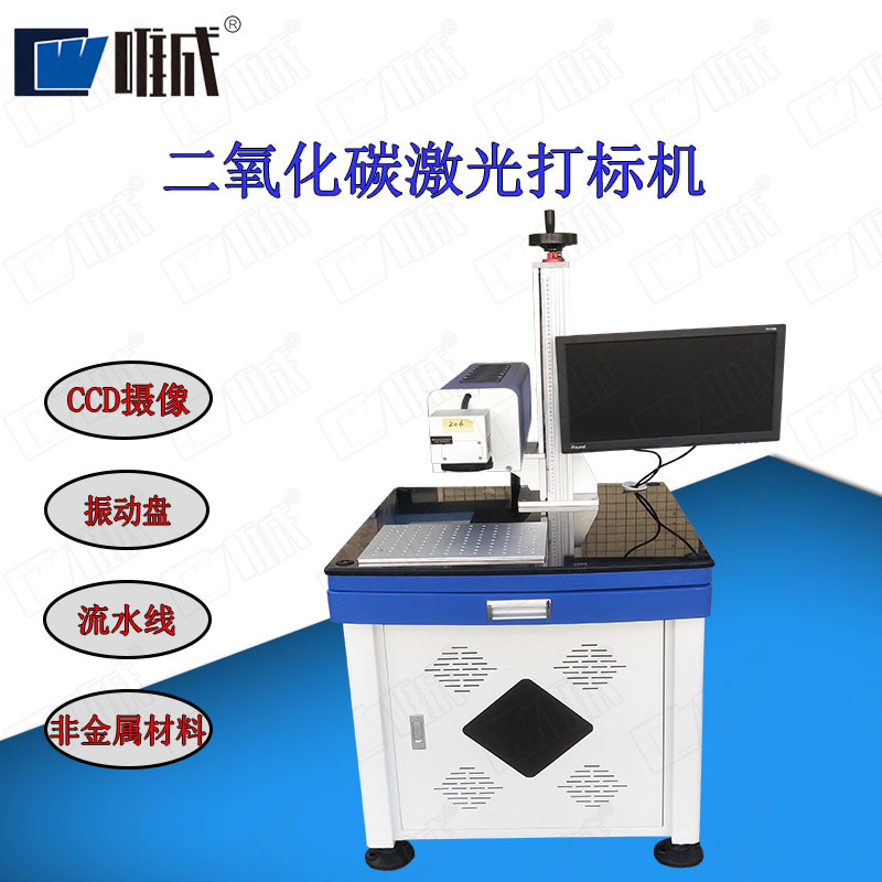 金属光纤刻字飞行二氧化碳激光打标机 激光镭雕机塑胶激光打标机