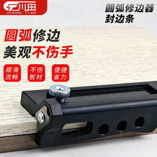 Edge banding arc trimmer deburring scraper furniture ecological board woodworking planer trimming knife right angle woodworking chamfer