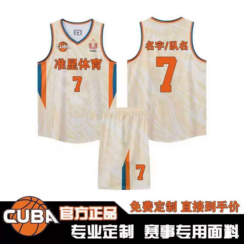 篮球服男套装定制训练服比赛队服运动球服订做儿童专业球衣女生款