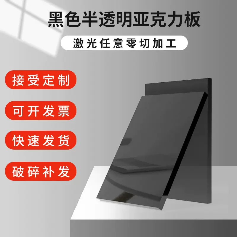 工厂定制加工有机玻璃板隔板激光雕刻PMMA黑色半透明亚克力板哑光