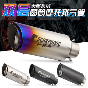 Motorcycle Exhaust Pipe Modified C13 Double Oblique Exhaust Pipe Scorpio 51mm Caliber Double-Layer Cylinder Street Exhaust Pipe
