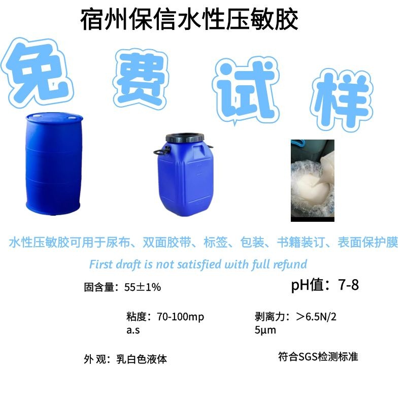 廠家生產(chǎn)壓敏膠 水性壓敏膠 丙烯酸壓敏膠 免費樣品長期合作