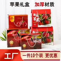 Коробка для упаковки яблок высокого класса 5 5kg красная подарочная коробка Fuji Rock Candy Heart Aksu, пустая коробка, упаковочная коробка
