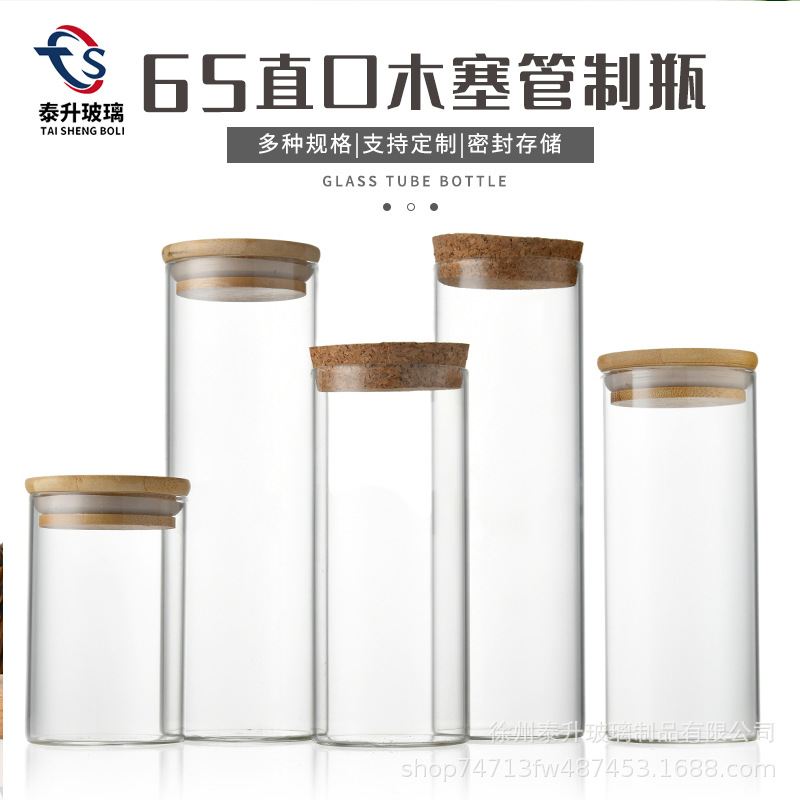 现货65mm木塞高硼硅玻璃瓶花茶包装管制瓶食品密封罐茶叶密封瓶
