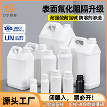 hdpe化工瓶500ml塑料瓶2升农药瓶2000ml氟化瓶试剂瓶25升氟化桶