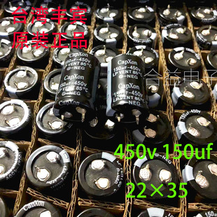 ȫ�� ̨���S�e 450v150uf 22&times;35mm �_�P�Դ �X늽����