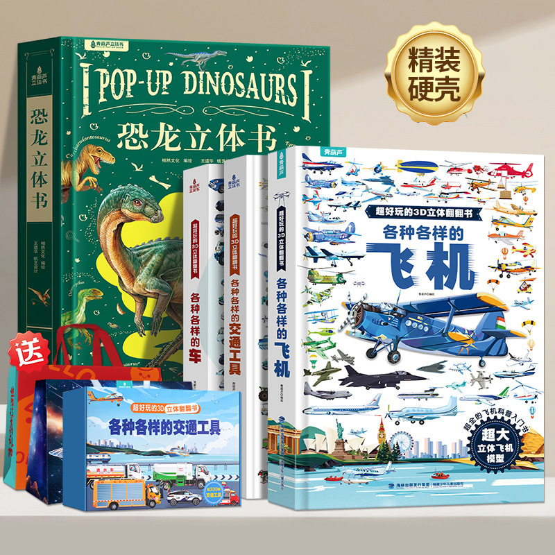 恐龙立体书儿童3d立体书2-6-8-12岁少儿科普百科全书那么大立体书|undefined