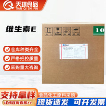 维生素E粉 食品级营养强化剂 浙江医药醋酸酯干粉生育酚 VE粉