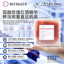 玫瑰红酒面膜嫩白亮肤淡化痘印抗氧化补水保湿淡黄收缩毛孔OEM