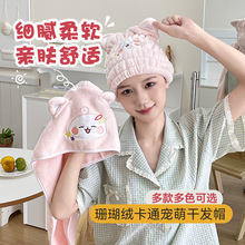 干发帽新款珊瑚绒卡通干发帽成人儿童刺绣三角帽吸水速干包头巾