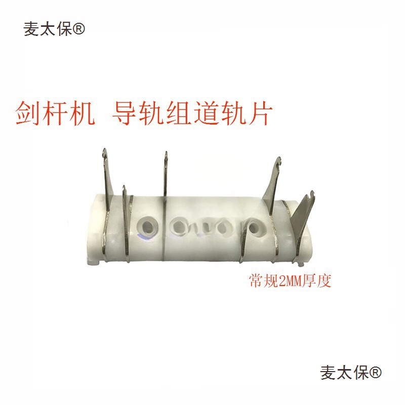 导轨组道轨片2600-1剑带轨道组 747剑杆机纺织机械配件 加麦太保