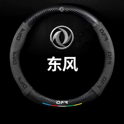 Steering wheel cover, Carbon Fiber Steering Wheel Cover - round-five-color-suede-carbon-fiber-leather-dongfeng-logo-38cm