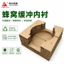 定制防震缓冲环保纸托