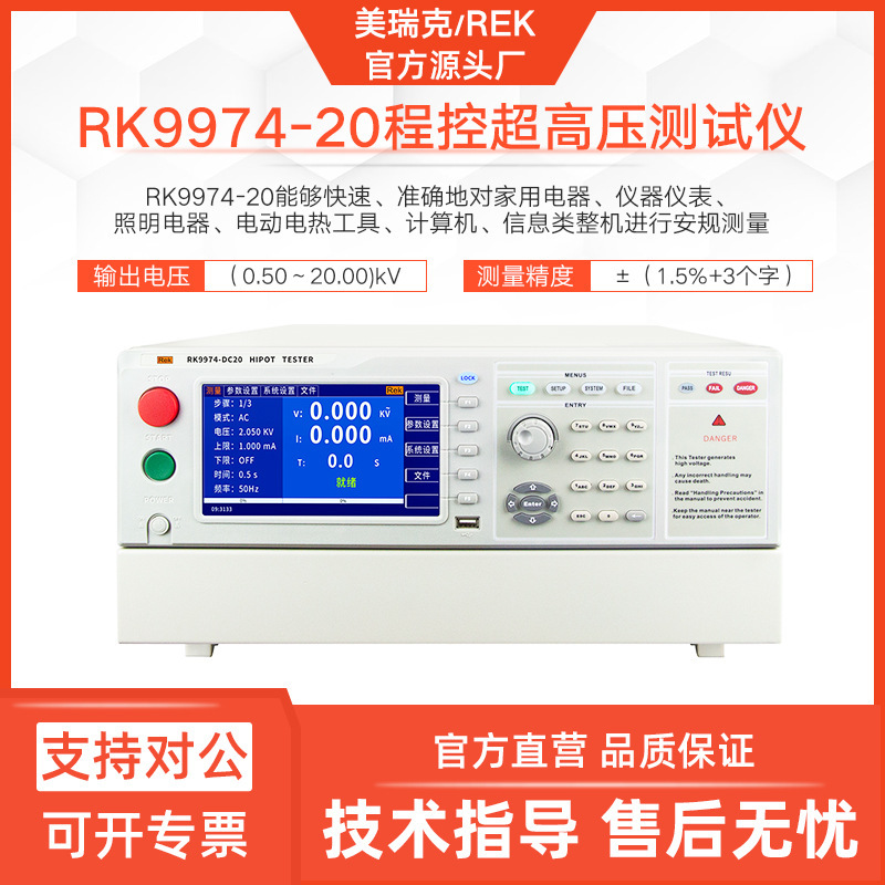 美瑞克RK9974-20交直流程控超高压耐压仪9974-20绝缘电阻