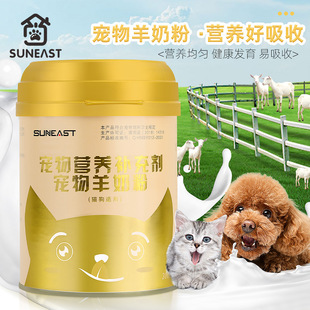 Goat Milk Powder for Pets, Puppies, Cats, Newborn Teddy Golden Retriever Nutritional Milk Powder Supplies