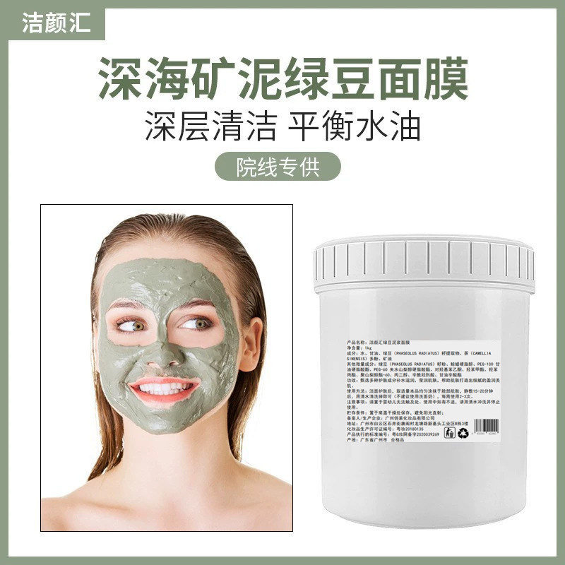 美容院装大桶深海矿泥面膜嫩肤控油清洁黑头毛孔保湿绿豆泥浆面膜
