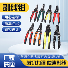 廠家批發多功能電纜線鉗電工壓線鉗手動拔線剝皮鉗五金工具剝線鉗