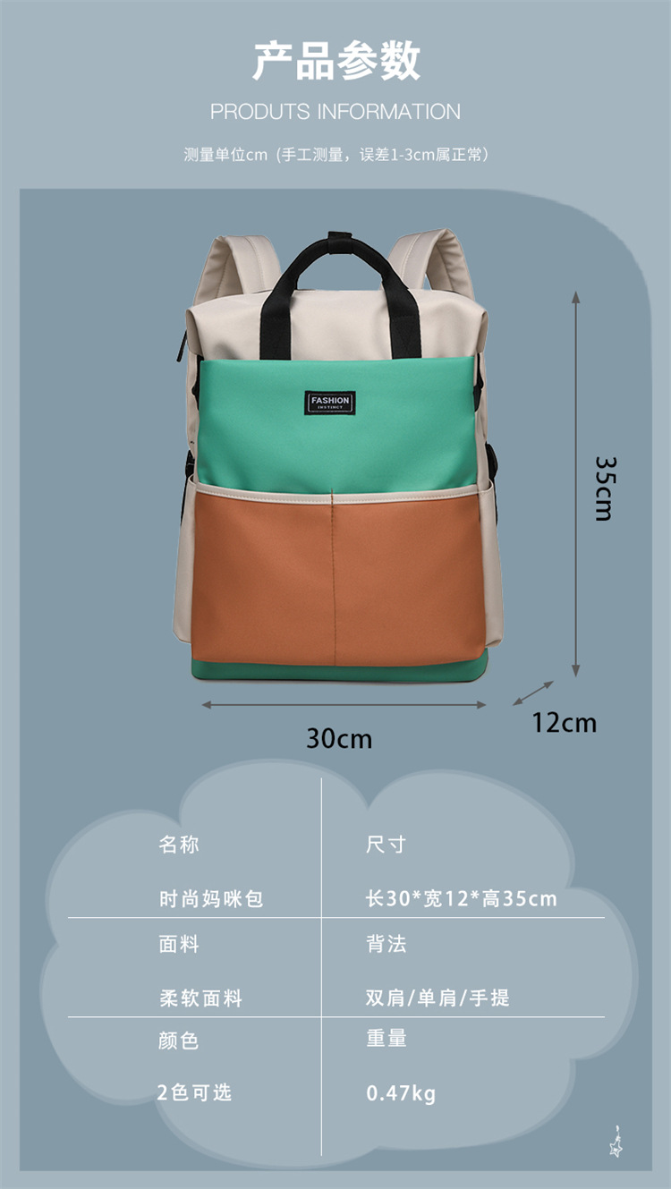 Fashionable color-blocking backpack for moms, 2025 new large-capacity backpack for taking kids out, maternity bag and baby bag undefined