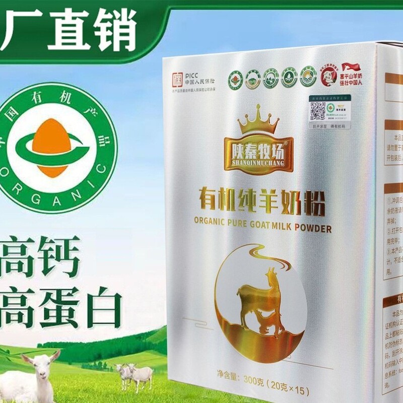 Shaanxi Qin Organic Pure Goat Milk Powder with High Calcium and High Protein for Middle-Aged and Elderly Students, Suitable for Drinking and Gifting Shaanxi Qin Organic Pure Goat Milk Powder with High Calcium and High Protein for Middle-Aged and Elderly Students, Suitable for Drinking and Gifting