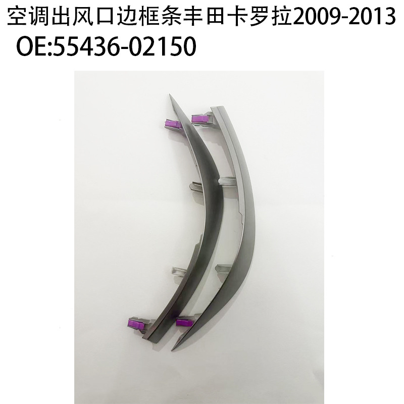 Applicable to 09-13 Toyota Corolla Air Conditioning Air Outlet Panel Left, Middle and Right Rear 55670-02163