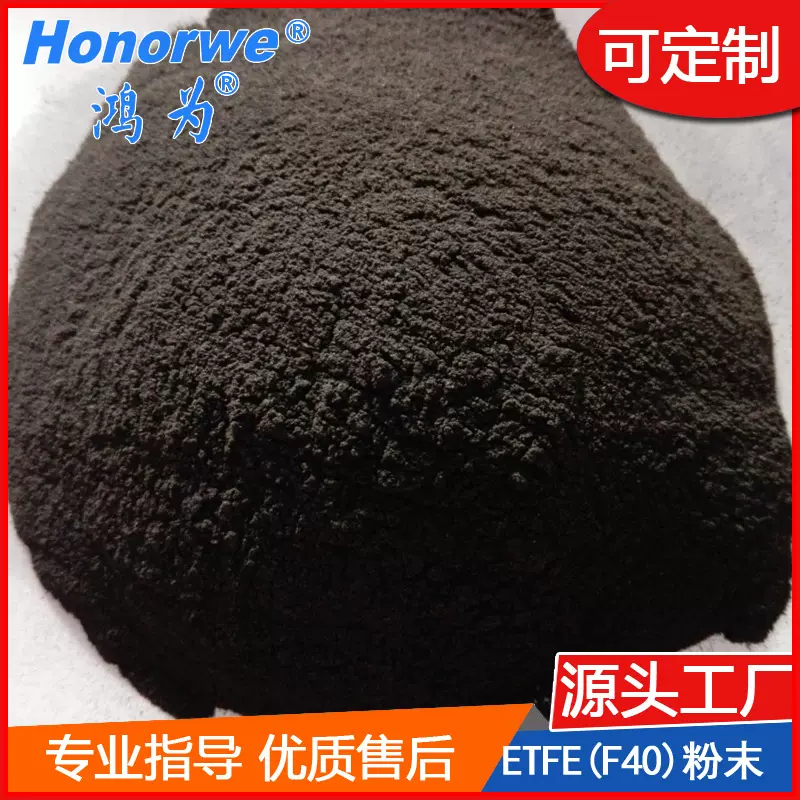 ETFE塑料树脂氟粉末涂料耐酸碱耐腐蚀涂层高温静电喷涂粉F40