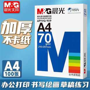 ��M&G��A4��ӡ��ӡ����ľ�{a4�׼��ݸ弈70g 80gһ��500������250