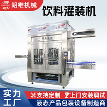 畅销 饮料灌装机饮料自动定量灌装机 PET瓶热灌装生产线
