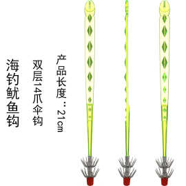 迪游 海钓鱿鱼钩21cm8.8g双层14爪伞钩 鱿鱼针乌贼墨鱼钩八爪鱼钩